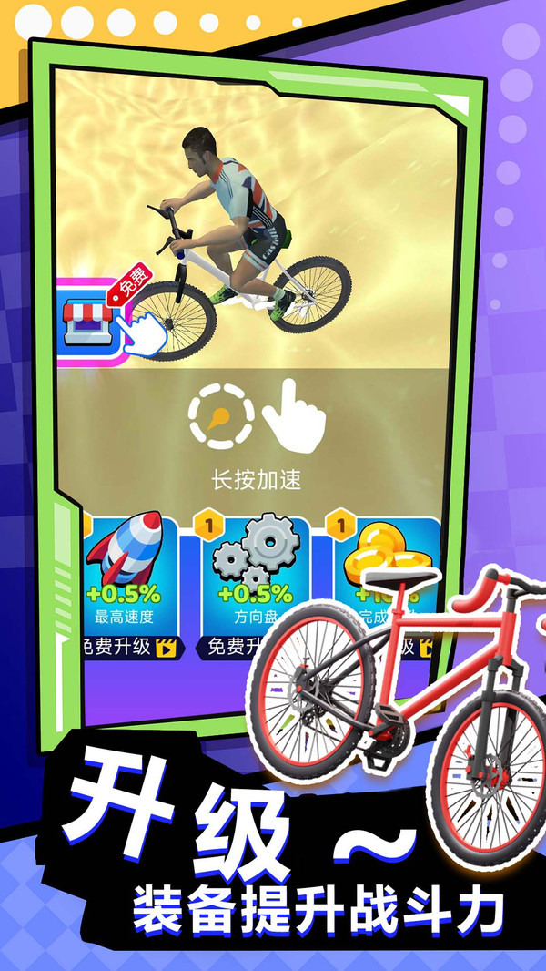 单车也疯狂