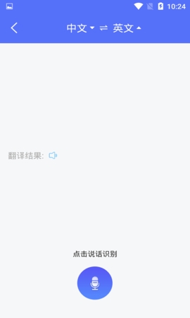 随身翻译官app图3