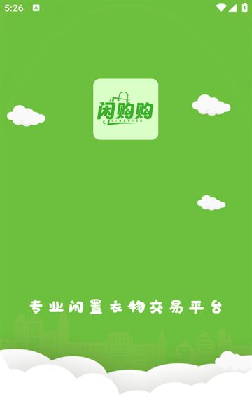 闲购购