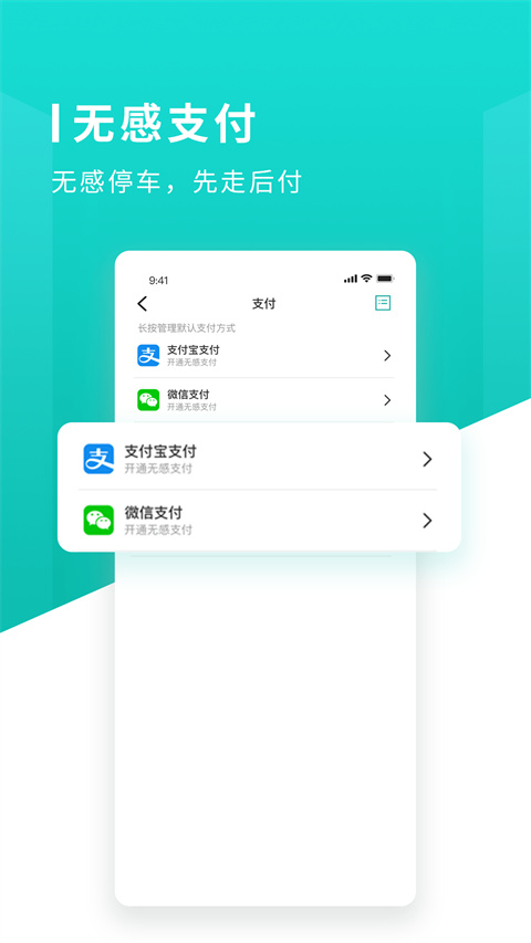长沙易停车图3
