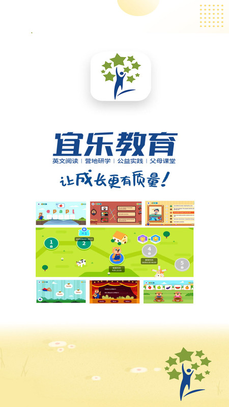 宜乐教育app图1