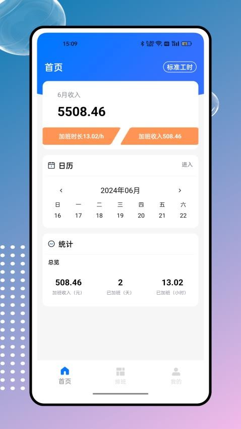 掌上工资条app图3