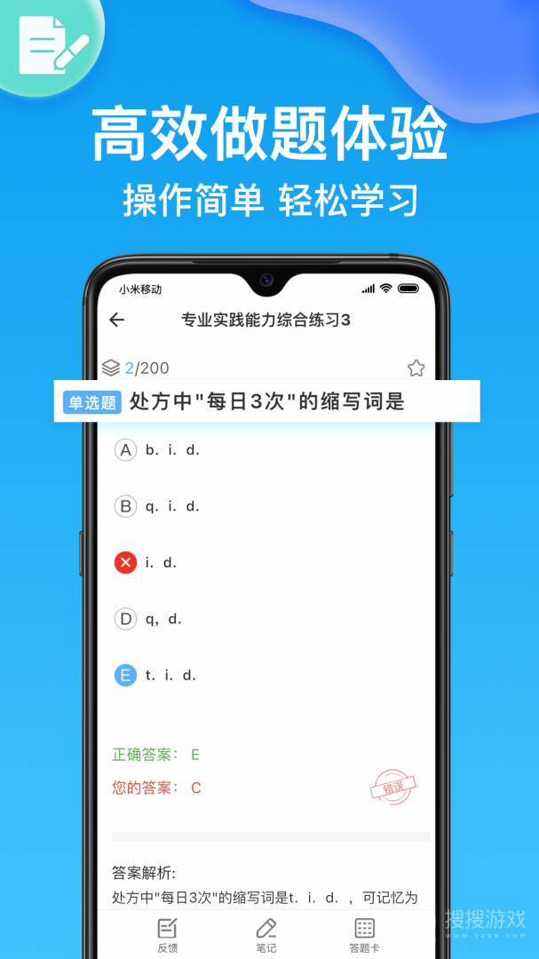 药师壹题库app图4