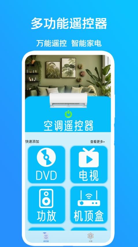 全能遥控器云智家图2