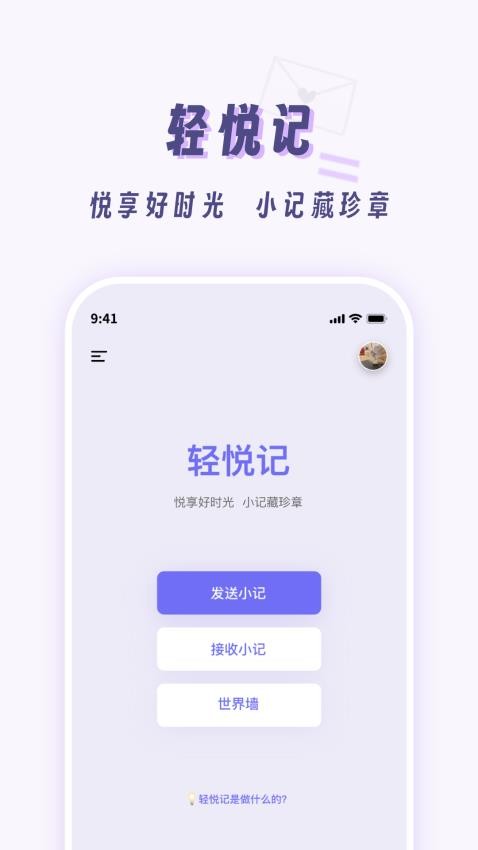轻悦记app图2