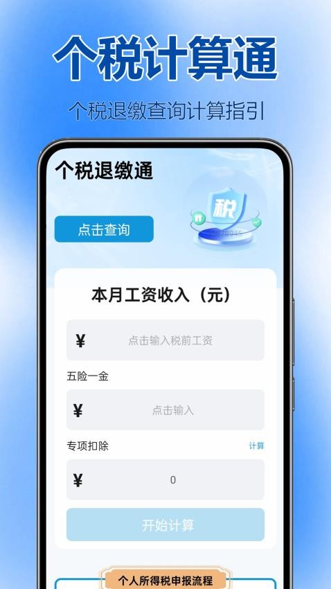 个税退缴通图4