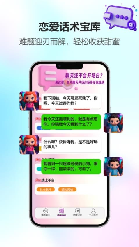 泡泡聊天大全图1