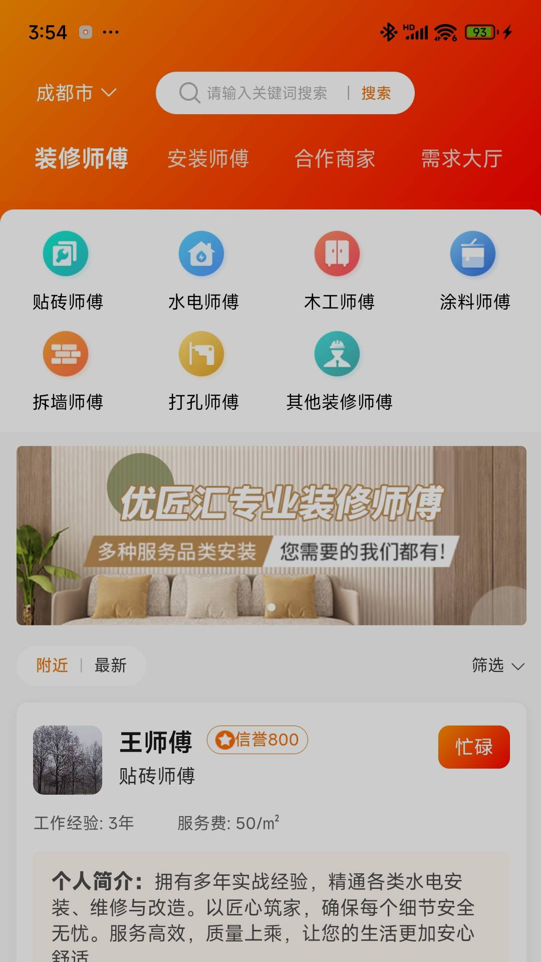 优匠汇app图1