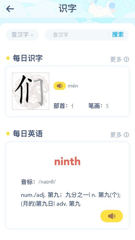 童趣课堂app图3
