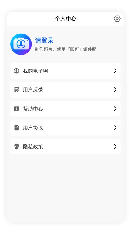 即可证件照app图4