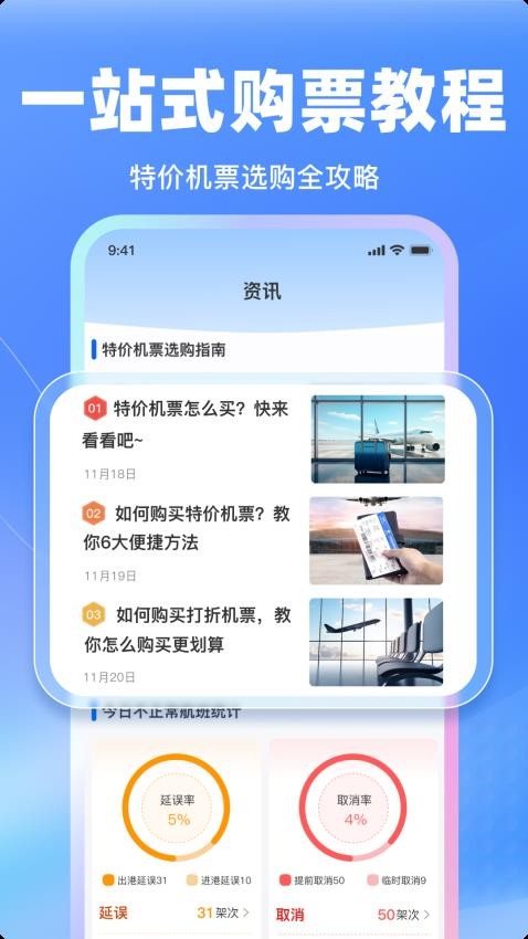 特价飞机票管家图2