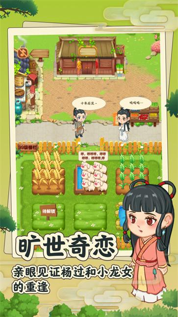 田园小院图3