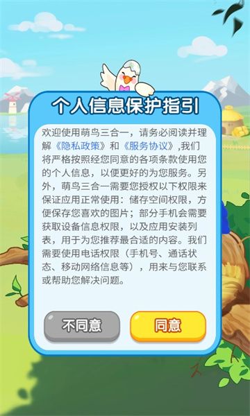 萌鸟三合一游戏图1