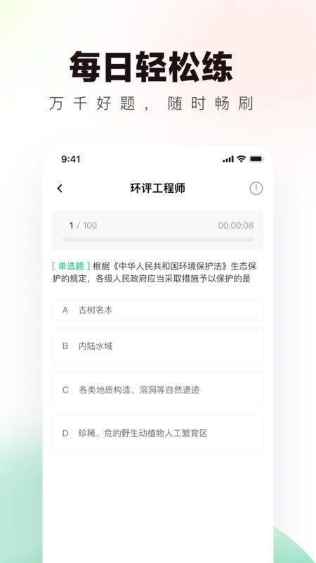 环评工程师真题库app图2