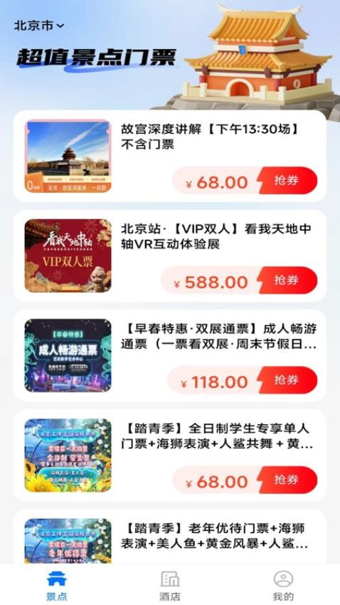 特惠经典门票图1
