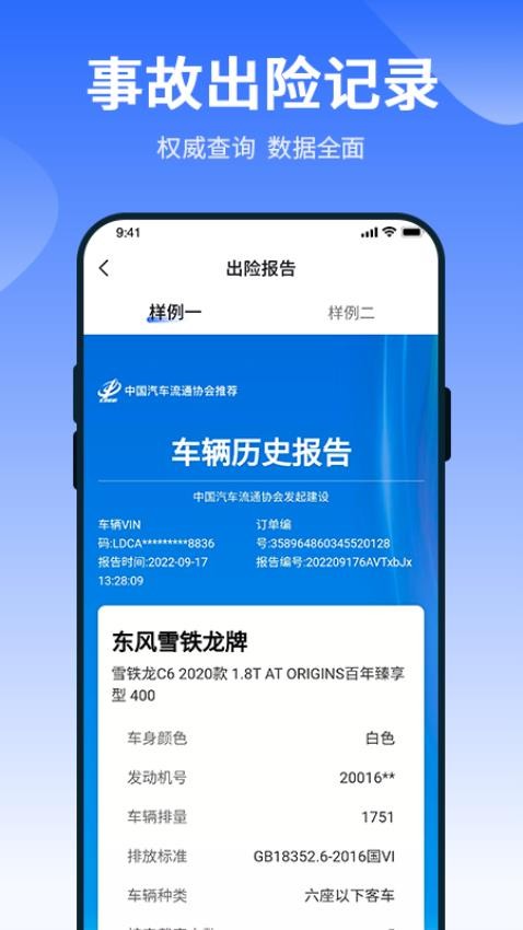 车查查二手车服务软件图2