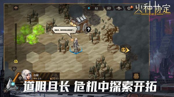 火种协定手游图3