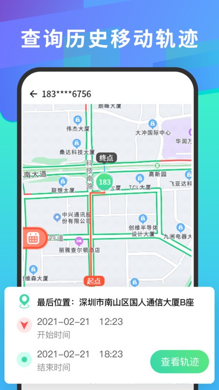 手机号码定位查找app图4