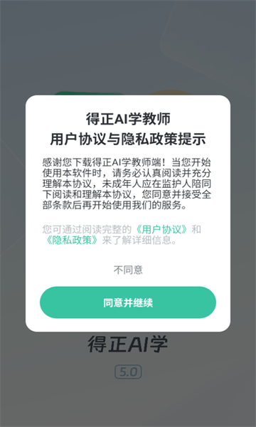 得正AI学教师图3