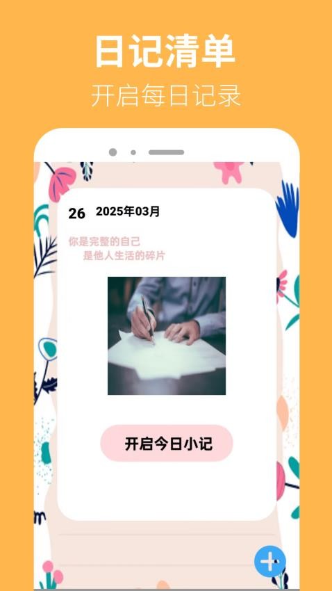 223日记园官方版图4