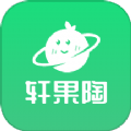 轩果陶软件图标