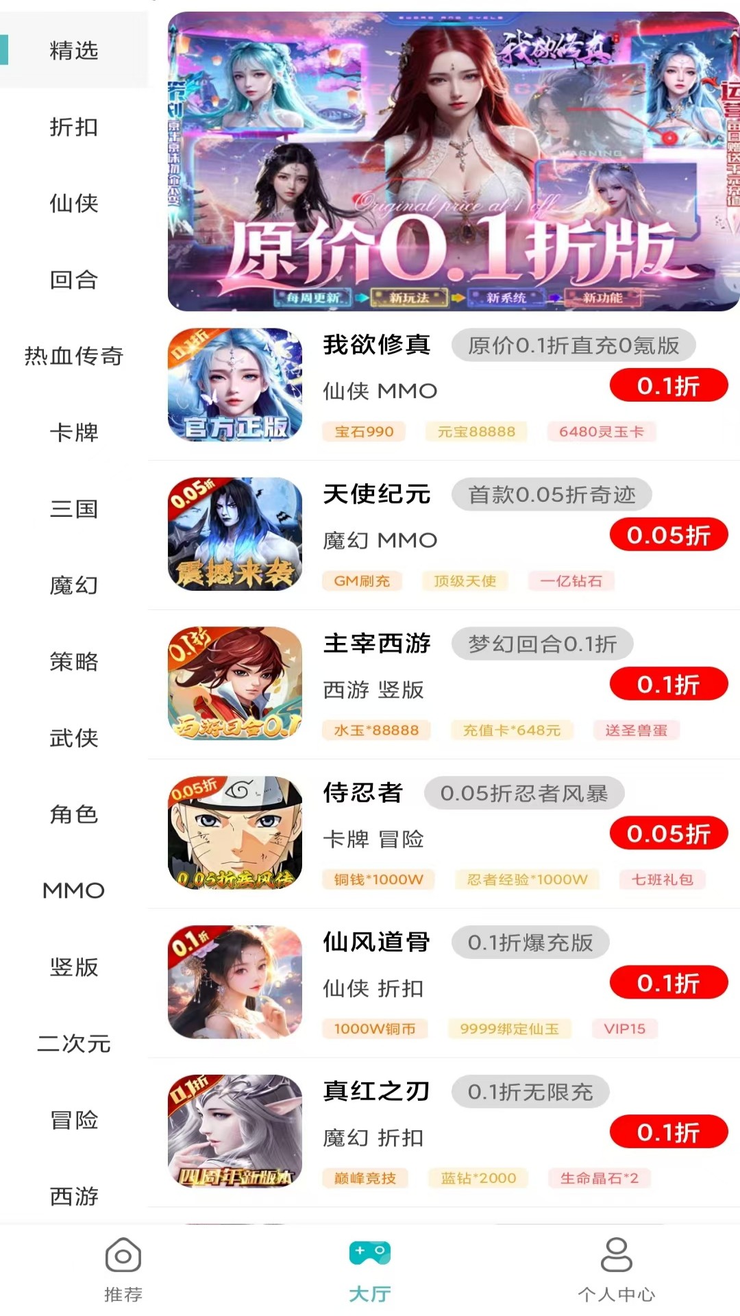 折扣丸手游图3