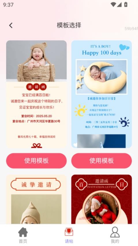 喜帖连心app图1