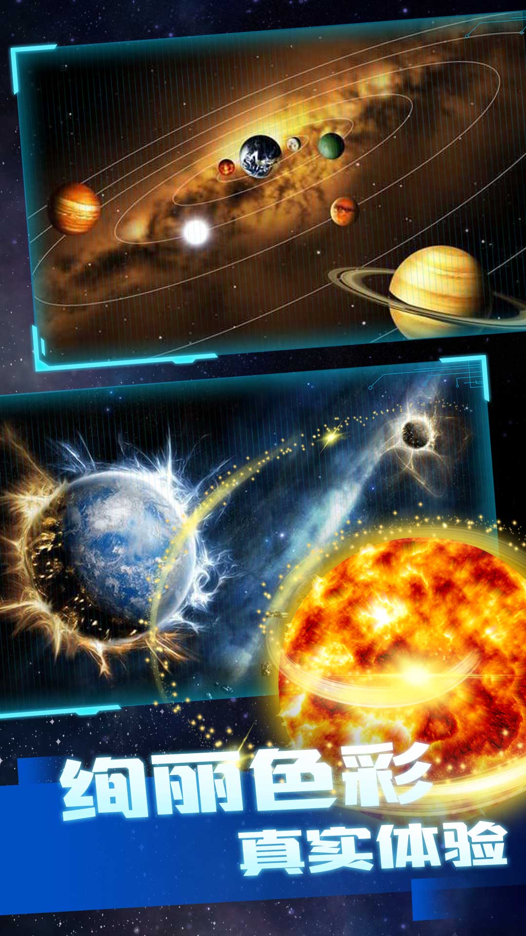 遨游宇宙模拟器游戏图3