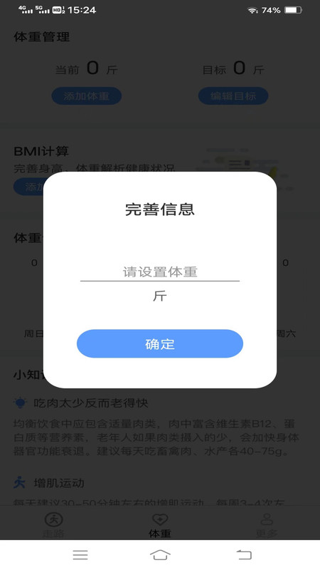 福达走路软件图3