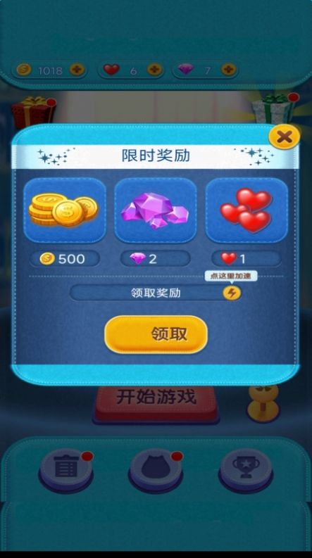 甜宠消消得宝图1