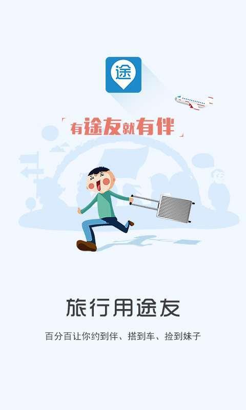 途友软件