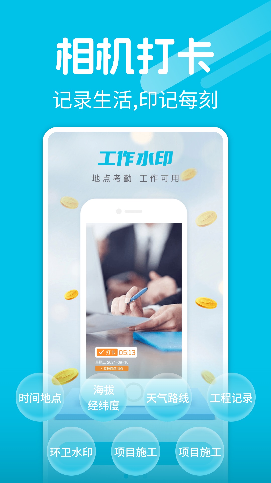 水印相机拍照王
