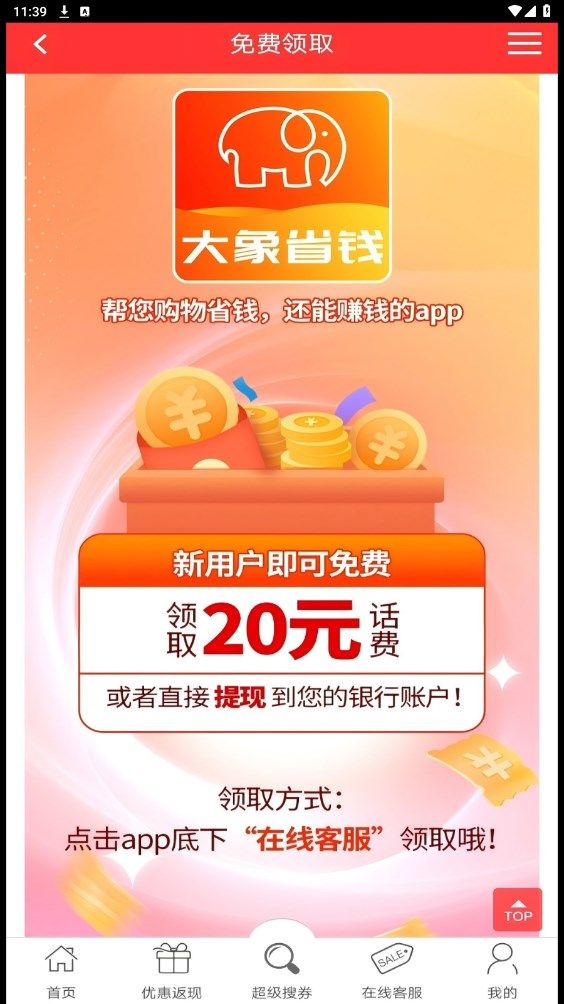 大象省钱图2