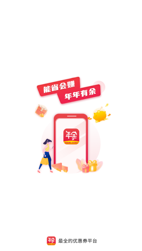 年余APP图2
