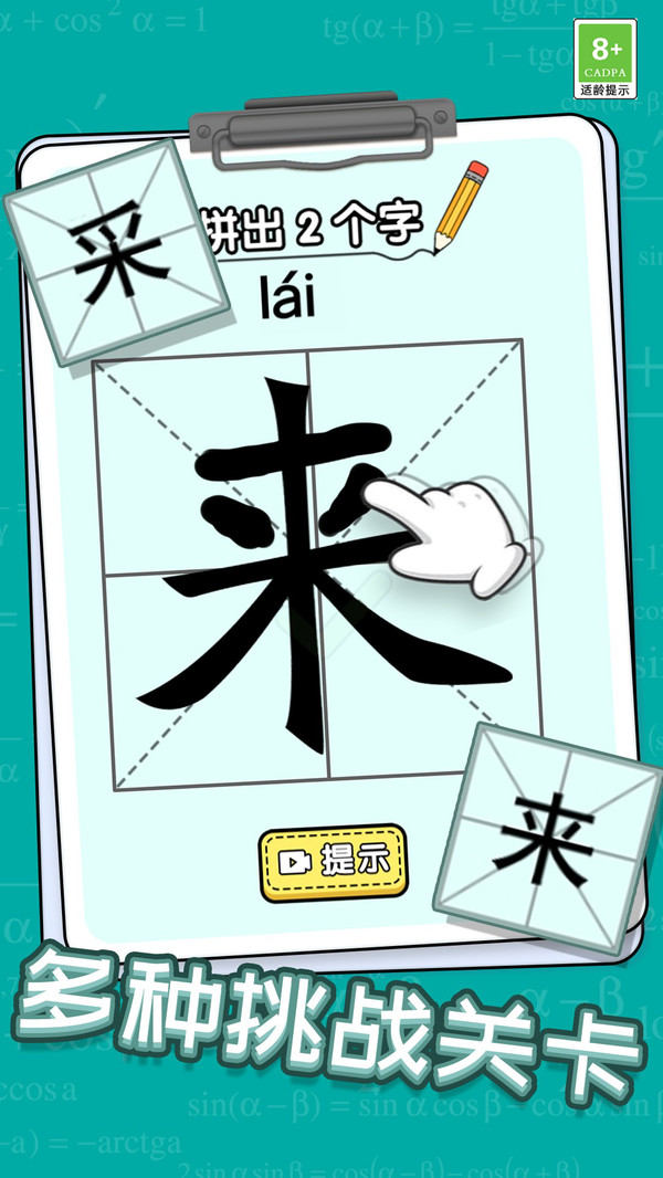 识字大挑战图1