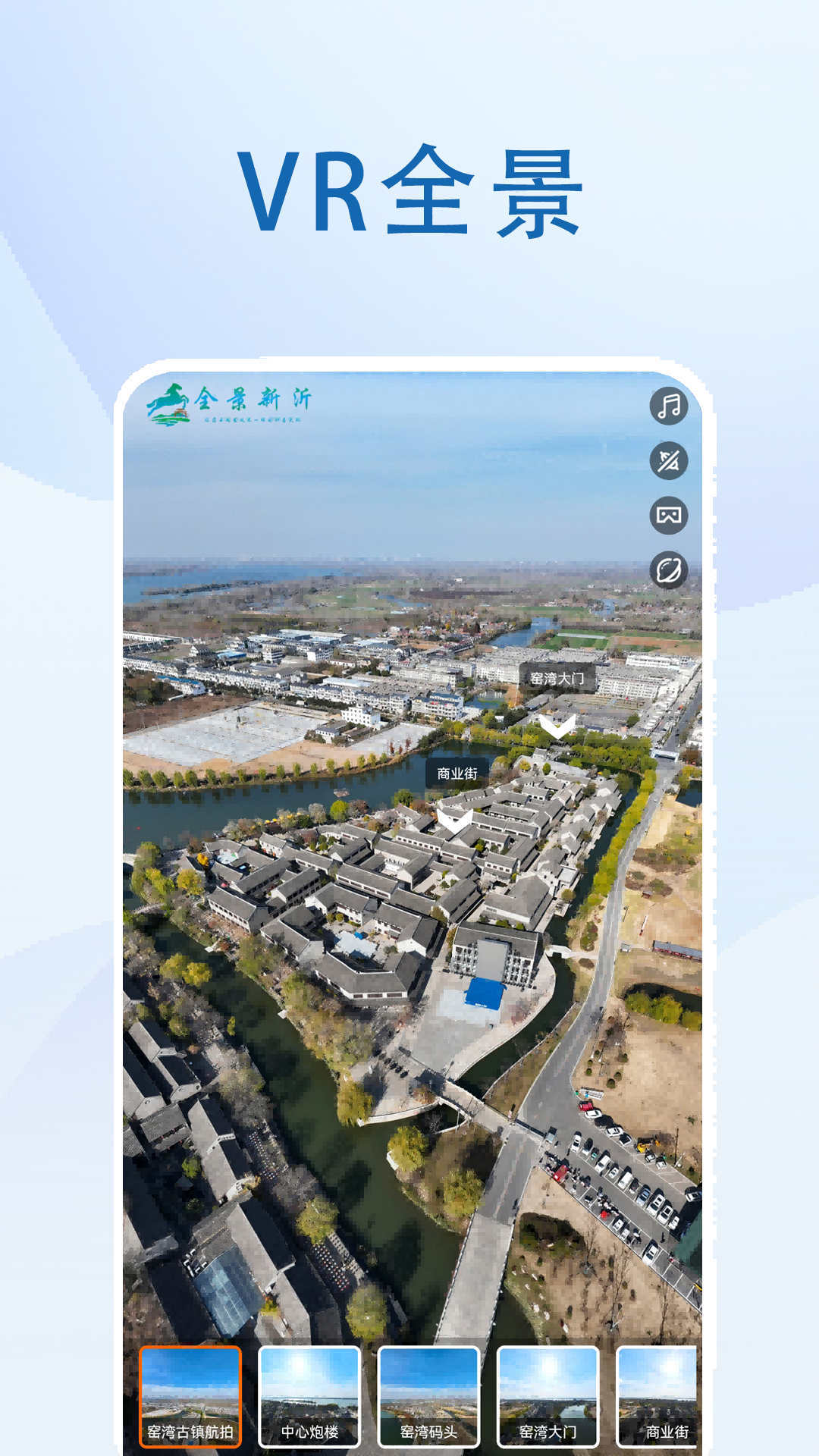 全景新沂软件图2
