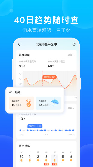 网聚天气软件图1