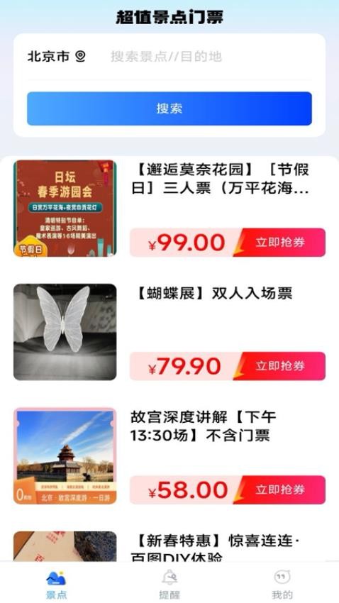 特价门票查询官方版