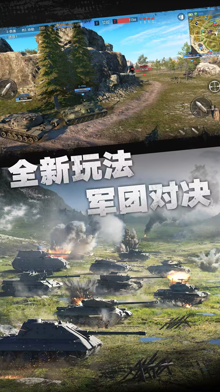 坦克世界王者图1
