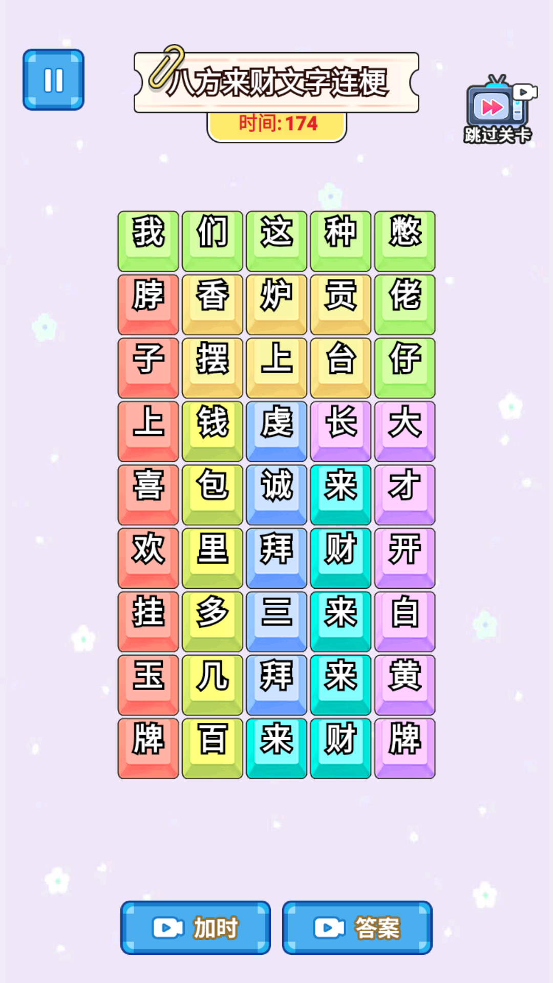 八方来财连梗