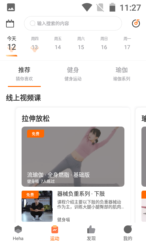 嘿哈猫健身app图1