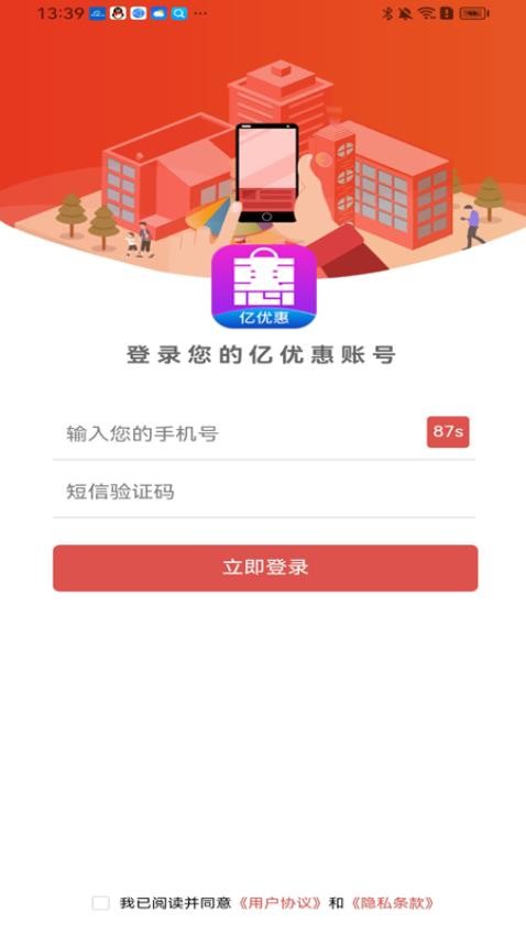 亿优惠app图3