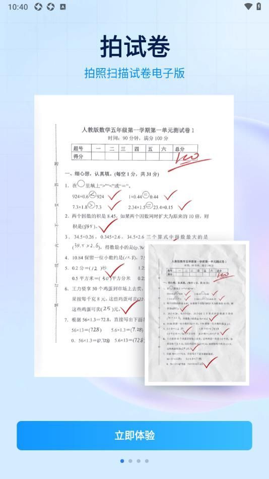 试卷专家图3
