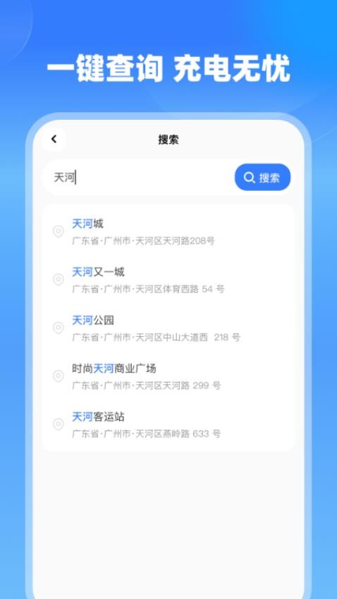 附近充电站查询app图2