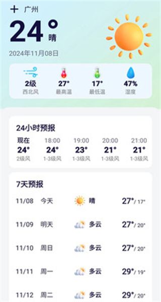 萤火虫天气日历app图4