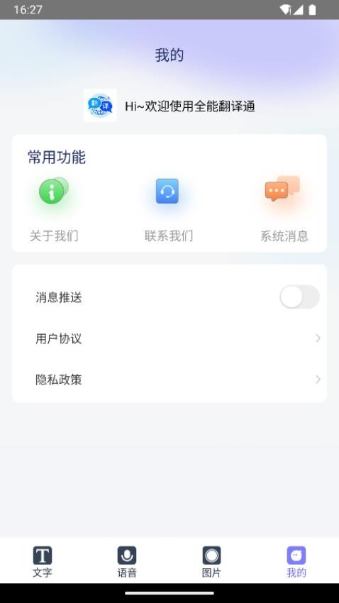 全能翻译通app图3