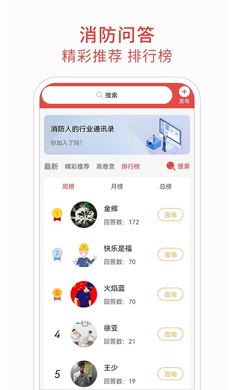 消防百事通软件图2
