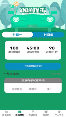 步步路通app图1