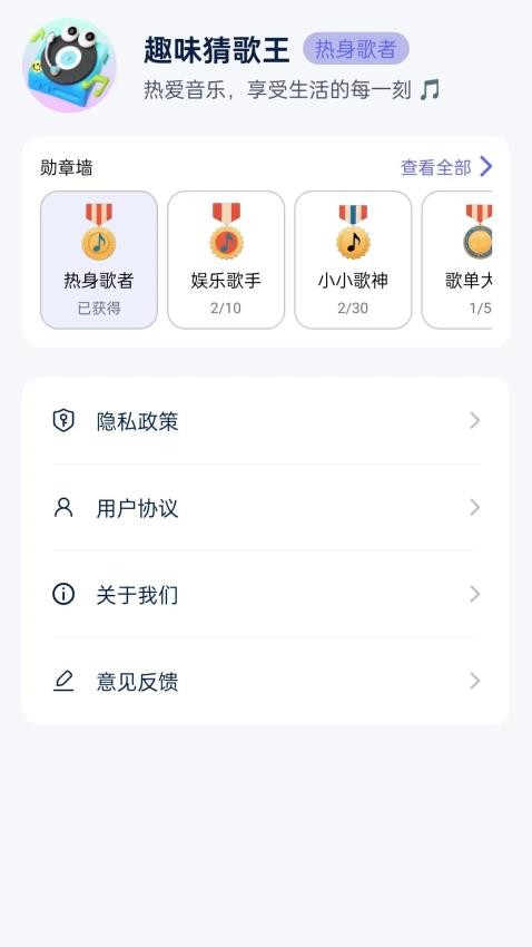 趣味猜歌王app图3