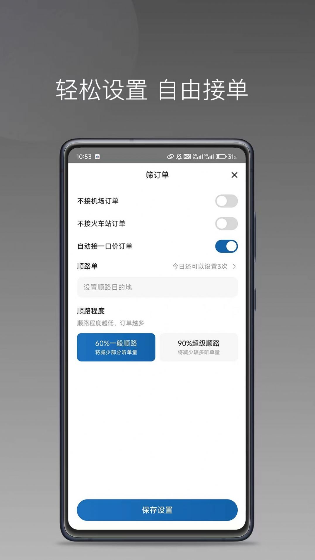 客多行司机端图4